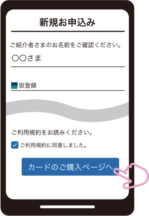 カードのご購入ページへをタップ