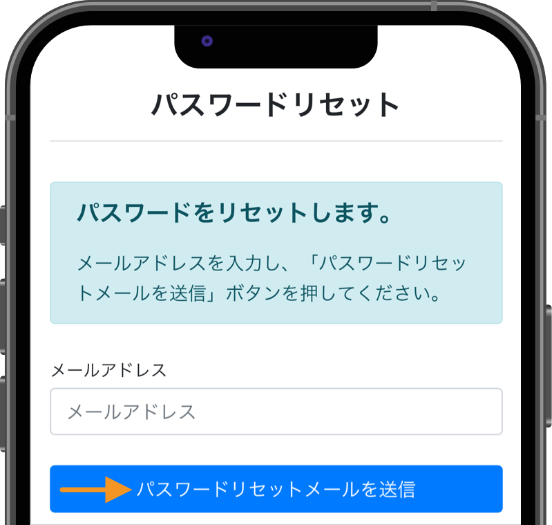 パスワードリセット画面