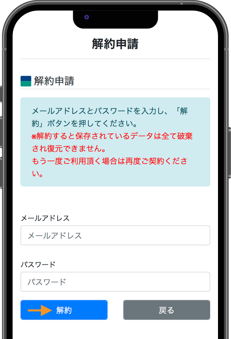 解約申請画面